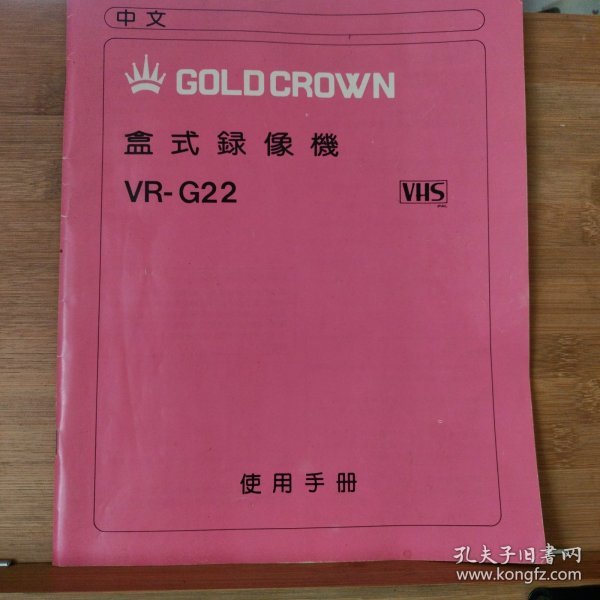 盒式录像机使用手册vr g22