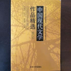 中国现代文学作品精选