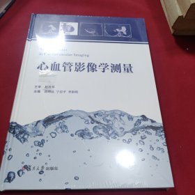心血管影像学测量