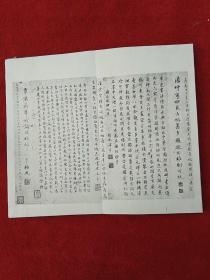 宋搨化度寺碑（民国二十九年1940年，文明书局玻璃版，经折装）