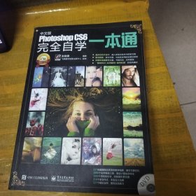 Photoshop CS6完全自学一本通（中文版）