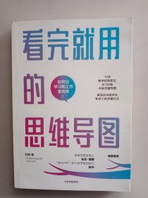 看完就用的思维导图【签名本】