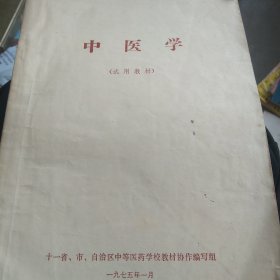 中医学 附3张针灸图