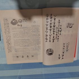 中国新一代杂志试刊号，1992年11月