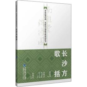 长沙方歌括 中医各科 [清]陈修园 新华正版