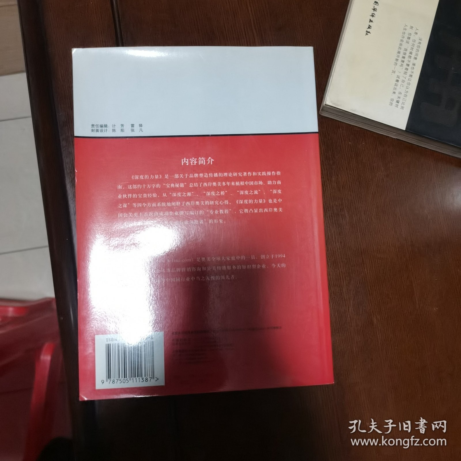 深度的力量—献给西岸奥美十周年