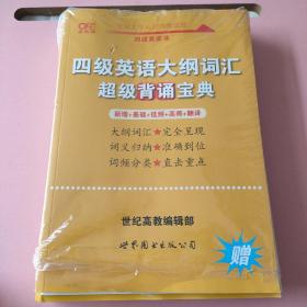 黄皮书英语四级 备考2019年6月四级英语真题试卷12套超详解全国大学英语四级真题cet4级2017年6月-2018年12月阅读听力写作翻译历年真题超详解