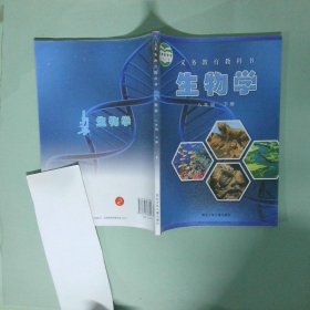 實拍圖 義務教育教科書生物學八年級下