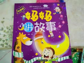 妈妈讲故事月亮篇
