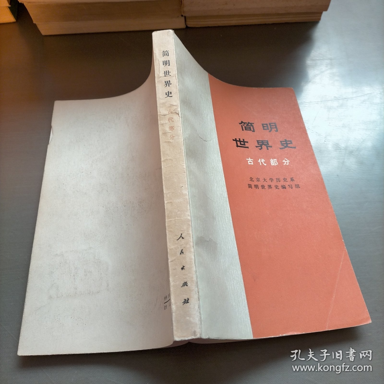 简明世界史，古代部分