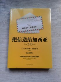 把信送给加西亚（执行精进版）