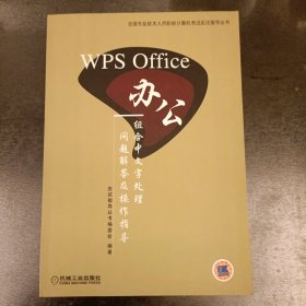 WPS Office办公组合中文字处理问题解答及操作指导 (前屋70G)