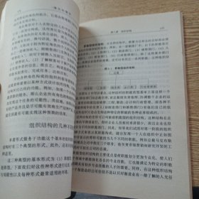 增长的痛苦:通过规范管理战胜企业增长中的危机——bb3