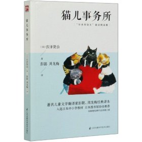 猫儿事务所(日本安徒生童话精选集)