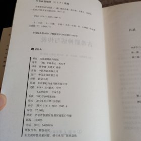 精装本：《古希腊神话与传说》【封底环衬页有字迹。品好】