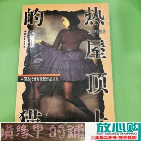 中国当代情爱伦理作品书系----隐密