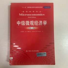 中级微观经济学：第六版