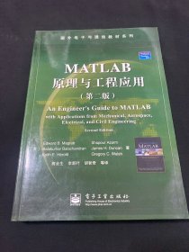 MATLAB原理与工程应用