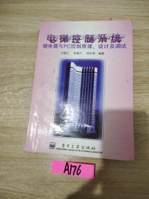 电梯控制系统:继电器与PC控制原理、设计及调试