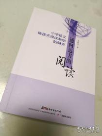 通向遠(yuǎn)方的閱讀
