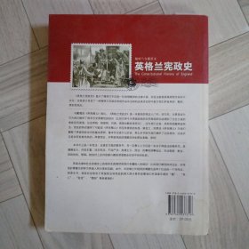 英格兰宪政史：梅特兰专题讲义
