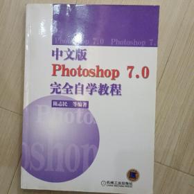 Photoshop CS3完全自学教程