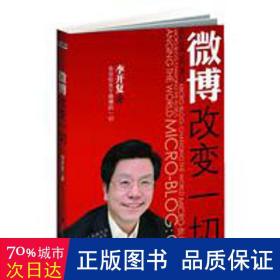 改变 中国现当代文学 李开复 新华正版