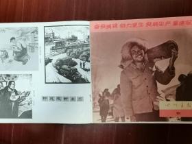 四川画报，1974、10，1975、1两期