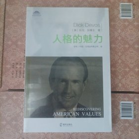 全新正版 安利企业文化丛书：人格的魅力(塑封)