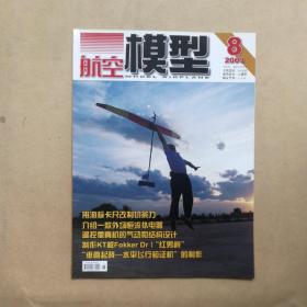 航空模型2009年第8