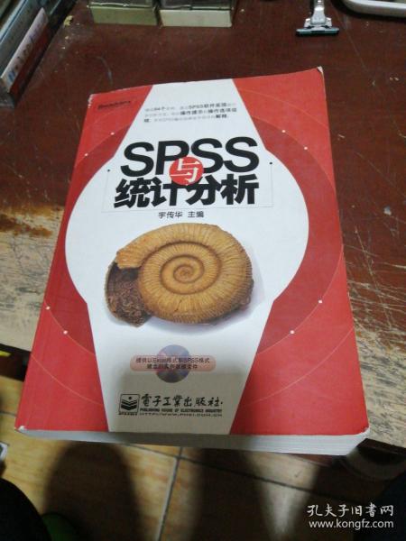 SPSS与统计分析