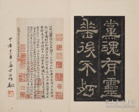 宋拓本钱唐黄易题笺，汉淳于长夏君碑，宣纸彩印线装本。