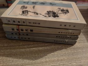《秋水轩尺牍》《尺牍新钞》《小仓山房尺牍》《雪鸿轩尺牍》四册合售