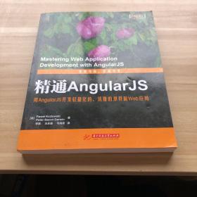 精通AngularJS