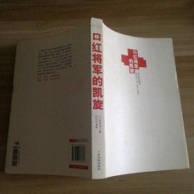 口红将军的凯旋