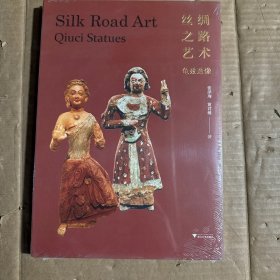 丝绸之路艺术：龟兹造像