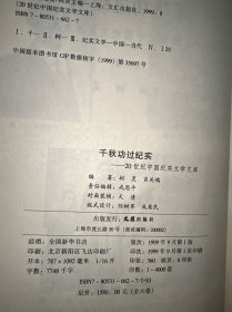 千秋功过纪实:20世纪中国纪实文学文库（全6卷） 外盒有破损，实拍图