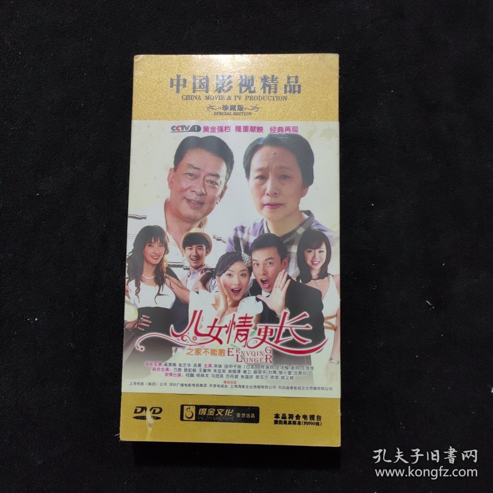 儿女情更长之家不能散DVD12碟装全新未拆