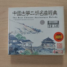 音乐光盘 中国古筝二胡名曲经典（4碟）