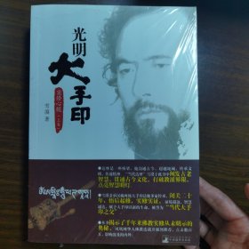 光明大手印 实修心髓上下卷 全二卷 中央编译出版社 东铁3-3