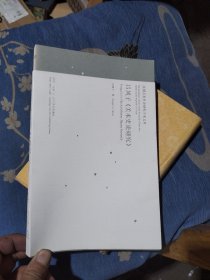 吕凤子《美术史论研究》