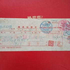 1954年4月20日，皮带卡子，国营发货票，中国五金机电公司沈阳市公司，沈阳市人民政府税务局（25-7）（生日票据，五金类票据）