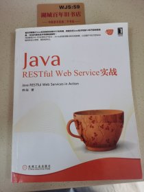 Java RESTful Web Service实战