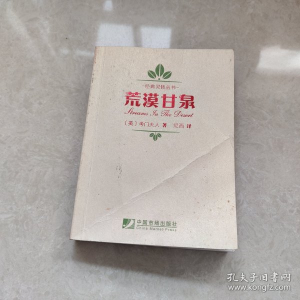 荒漠甘泉