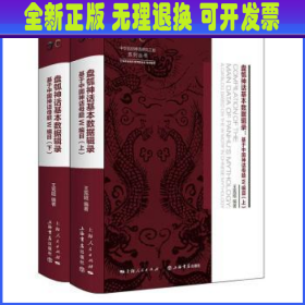 盘瓠神话基本数据辑录(全二册)--基于中国神话母题W编目(中华创世神话研究工程系列丛书·数据辑录系列)