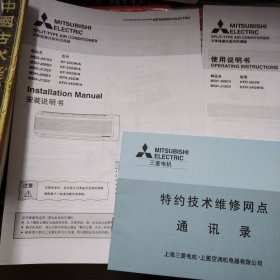 三菱分体挂壁式房间空调器安装说明书 使用说明书 等