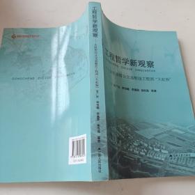 工程哲学新观察:从虹桥综合交通枢纽工程到“大虹桥”