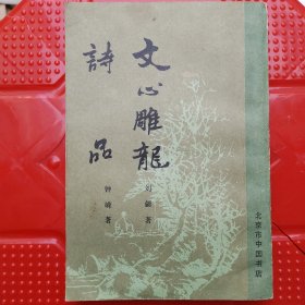 文心雕龙诗品