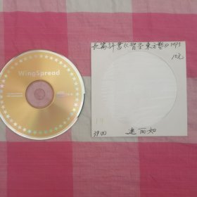 连丽如评书智圣东方朔1cd39回MP3