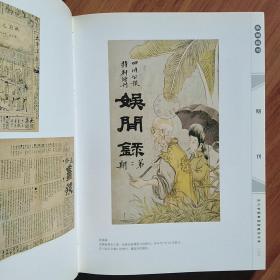 四川省圖書館館藏珍品集（精装大16开）